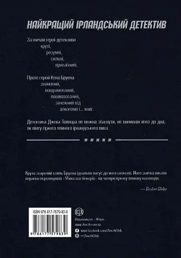 Джек Тейлор. Книга 2. Убивства тінкерів - Кен Бруен - фото 2