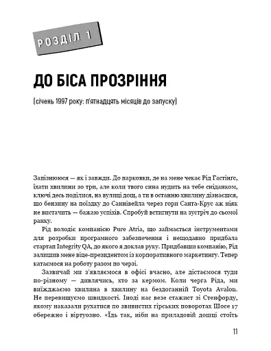 Ця ідея ніколи не спрацює! Неймовірна історія заснування Netflix - фото 8