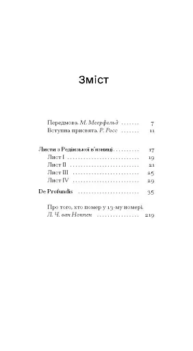 De Profundis - фото 3