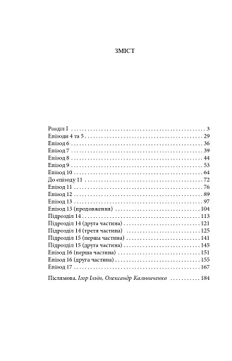 Кохання останнього магната - фото 2