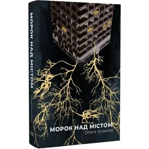 Книга Мрак над городом. Серия Новые 20-е - Елена Кузьмина (Темпора) - фото 1