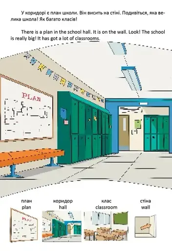 День у школі. One day at school - фото 4