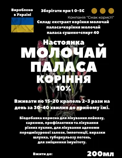 Настоянка на корінні молочай паласа 200 мл - фото 3