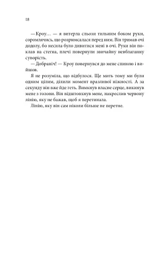 Ґудзики та ненависть. Книга 2 - фото 14