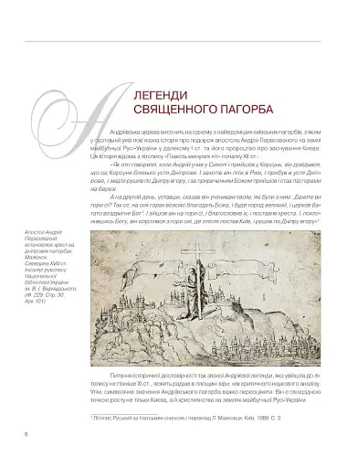 Диво над Дніпром. Історія Андріївської церкви крізь призму реставрації 2009–2020 - фото 3