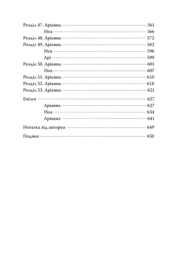 Скажи, що присягаєшся - фото 6