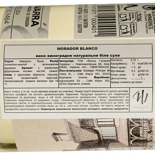 Вино Morador Blanco белое сухое 0.75 л - фото 4