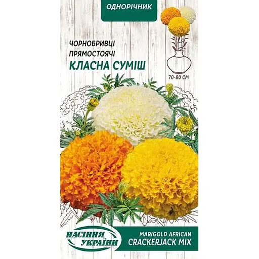 Насіння Чорнобривці прямостоячі Насіння України Класна суміш 0.5 г (776000)