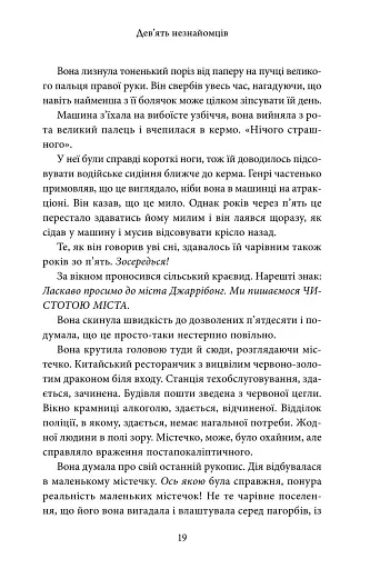 Дев’ять незнайомців - фото 10