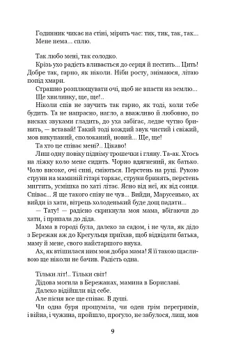 Казка мойого життя - фото 8