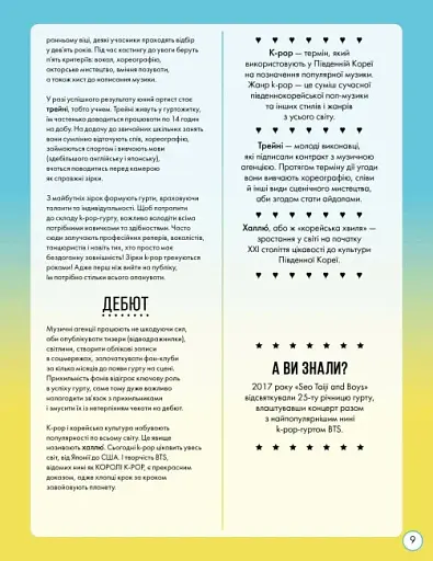 BTS. Королі K-POP - фото 6