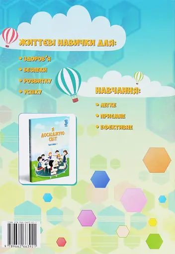 Я досліджую світ. 3 клас. Діагностичні роботи. Частина 1 - фото 2