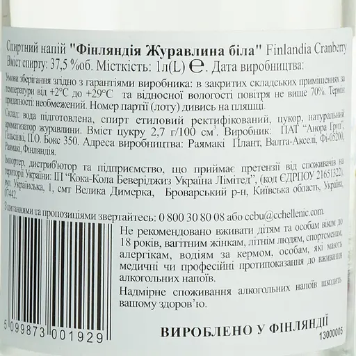 Горілка Finlandia Cranberry, 37,5%, 1 л (14267) - фото 6