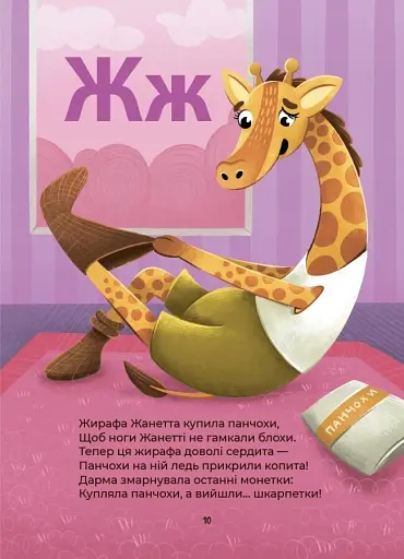 Читанки. Абетка. Кумедні вірші, чистомовки, скоромовки, плутанки й нісенітниці - фото 2