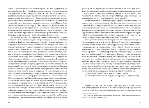 Повість про любов і темряву - фото 15