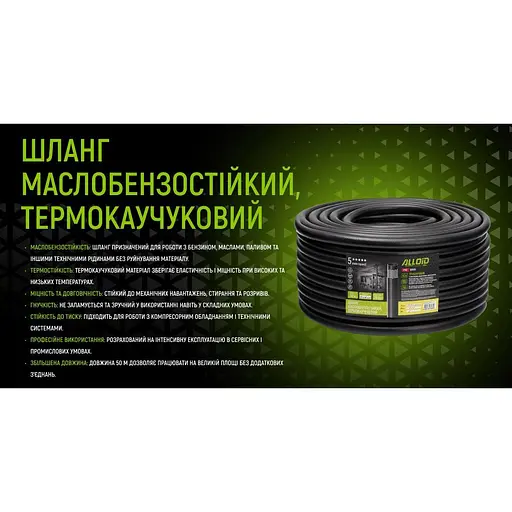 Шланг маслобензостійкий Alloid термокаучуковий 16х26 мм 50 м (GR-67694) - фото 8