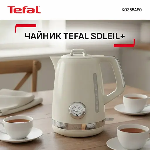 Електрочайник Tefal Soleil+ бежевий 1.7 л (KO355AE0) - фото 3