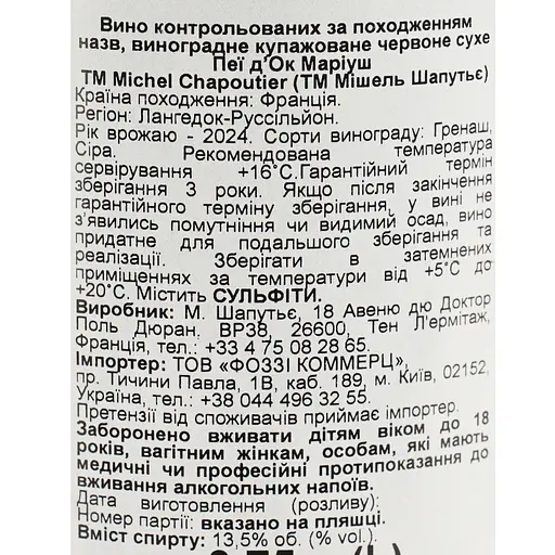 Вино M. Chapoutier Marius Grenache-Syrah Pays IGP, червоне, сухе, 13,5%, 0,75 л (679781) - фото 6