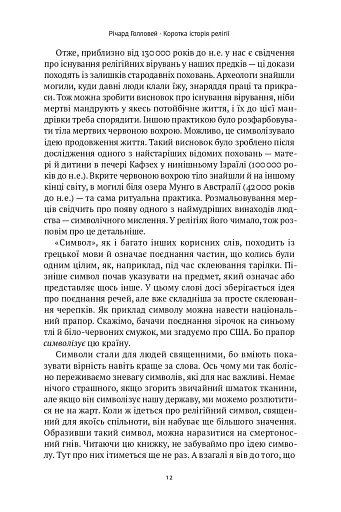 Коротка історія релігії - фото 10