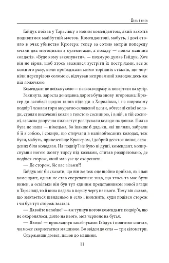 І будуть люди. Частина 6 (Біль і гнів) - фото 11