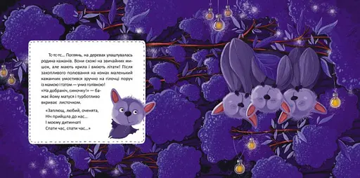 Книга Баю-бай, звірята. Серія "Спати час". Автор - Демченко Оксана (Ранок) - фото 3