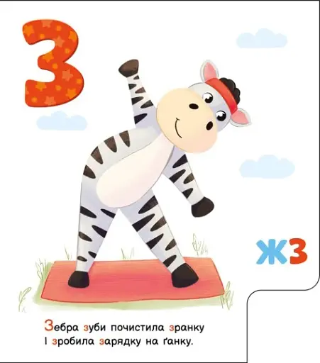 Ввічлива абетка. Моя перша абетка - фото 5