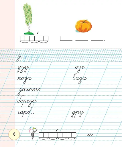 Українська мова. 1 клас. Зошит для письма та розвитку мовлення. У 2-х частинах. Частина 2 - фото 7