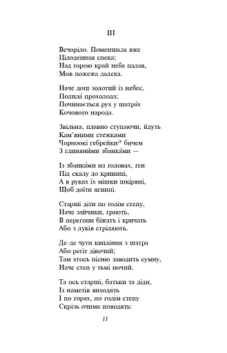 Мойсей. Іван Вишенський - фото 9