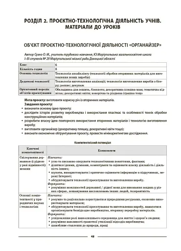 Матеріали до уроків. Технології. 5-6 класи - фото 7