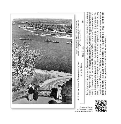 Київ 1930-х років у листівках видавництва Мистецтво - фото 2