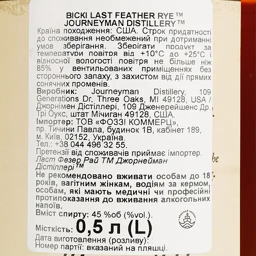 Віскі Journeyman Distillery Last Feather Rye 45% 0.5 л - фото 6