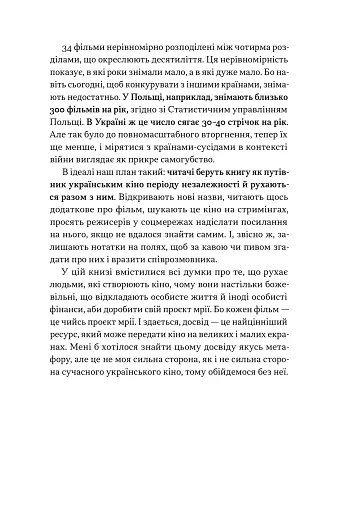 Как это смотреть: украинское кино независимости - фото 9