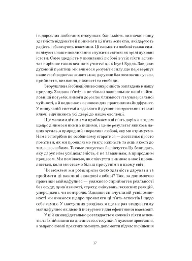 Як бути дорослим у стосунках? - фото 8