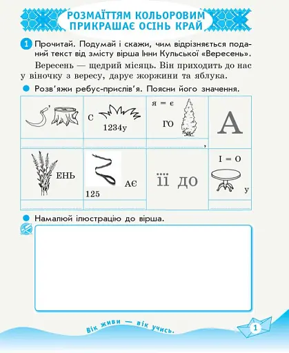 Українська мова та читання. 3 клас. Робочий зошит до підручника О. Вашуленко. У 2-х частинах. Частина 2 - фото 2