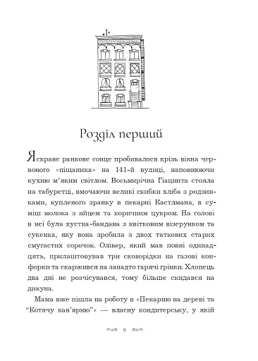 Вандербікери загублені та віднайдені. Книга 4 - фото 5