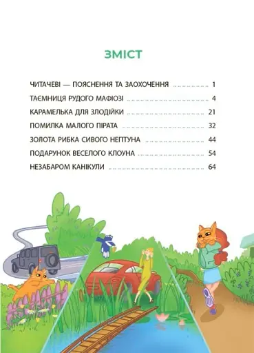 Таємниці, розкриті рудим Мафіозі. Читанка-детектив із завданнями. 8-9 років - фото 4