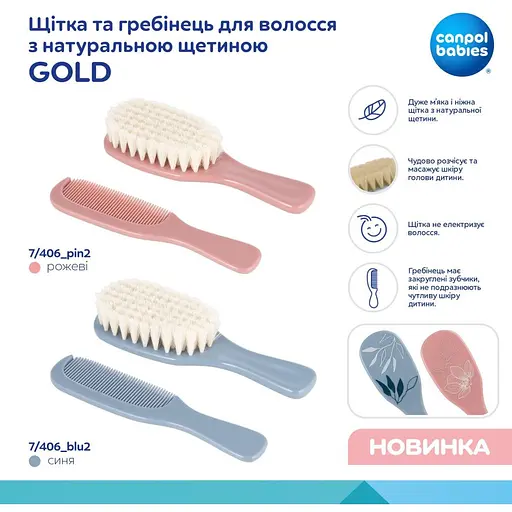 Набір для волосся Canpol babies Gold  щітка та гребінець з натуральною щетиною рожевий (7/406_pin2) - фото 7