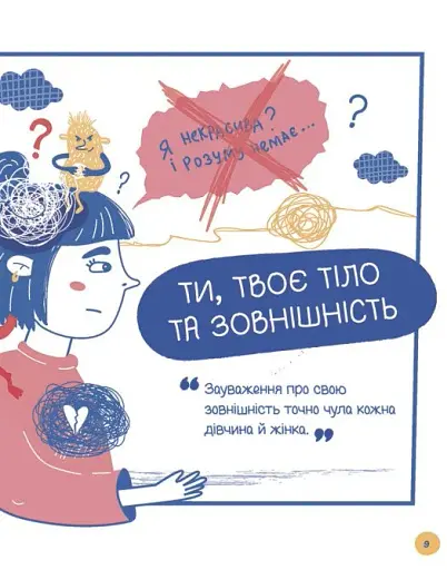 Це дівчача справа! 36 історій, які звільнять тебе від стереотипів - фото 9