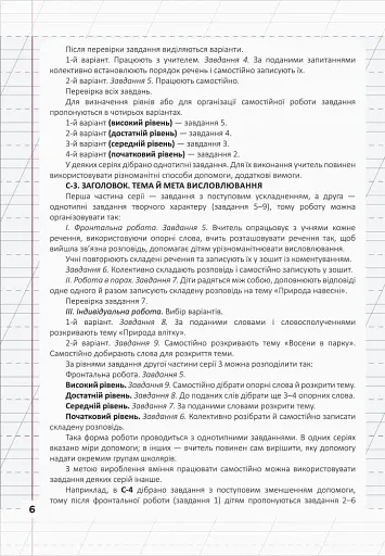 Мій помічник з розвитку мовлення. 3 клас - фото 6