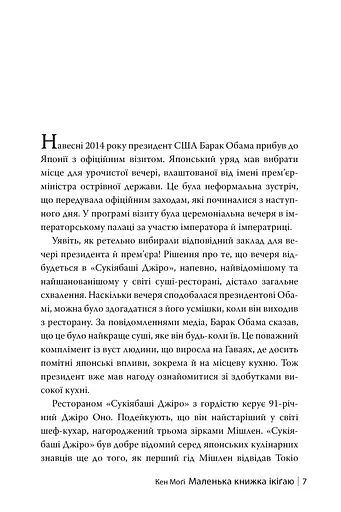 Маленька книжка ікіґаю. Секрети щастя по-японському - фото 6