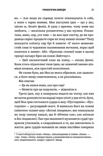 Романтична комедія - фото 10