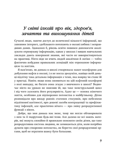 Коли тобі 35+. Як завагітніти й народити дитину - фото 8