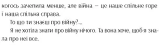 Та що ти знаєш про війну?! - Ольга Карі (СТ902326У) - фото 5