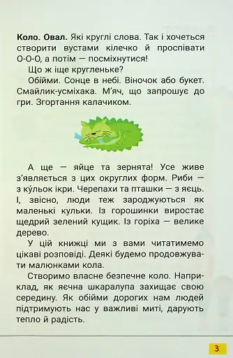 Читанка. Перше коло читання з Котозавриком 1 клас - фото 2
