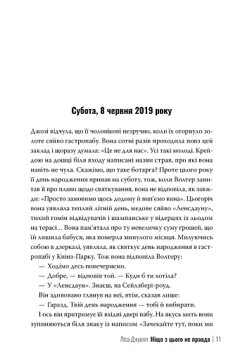 Ніщо з цього не правда - фото 8