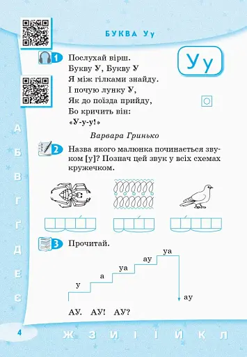 Стартуємо разом. Букви, звуки та склади. 5–7 років - фото 5