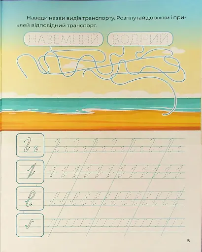 Тренажер-писалочка. У поході - фото 9