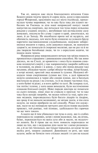 Декамерон - фото 5