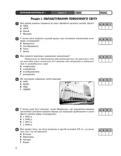 Всесвітня історія. 11 клас. Зошит для оцінювання результатів навчання. Рівень стандарту - фото 3