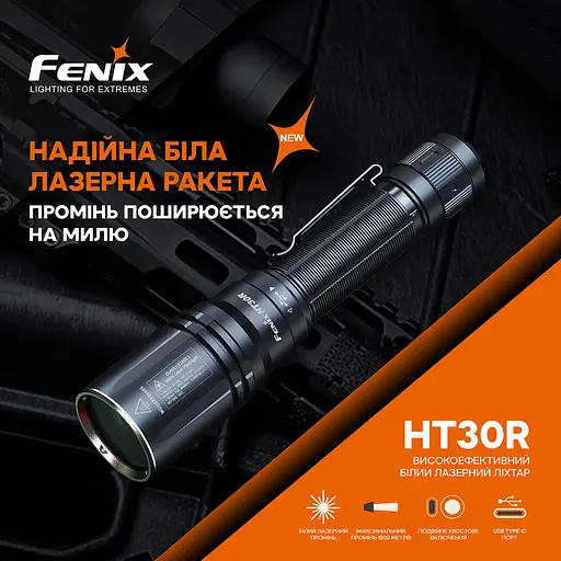 Ручний лазерний ліхтарик Fenix HT30R 500лм Type-C (Чорний) - фото 6
